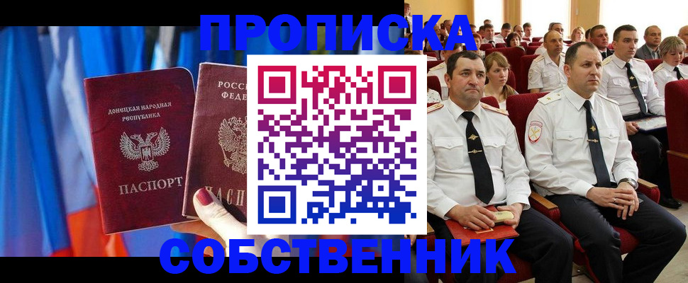 прописка 2025 в Большом Камне