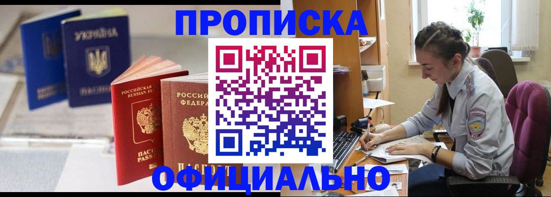 прописка 2025 в Большом Камне