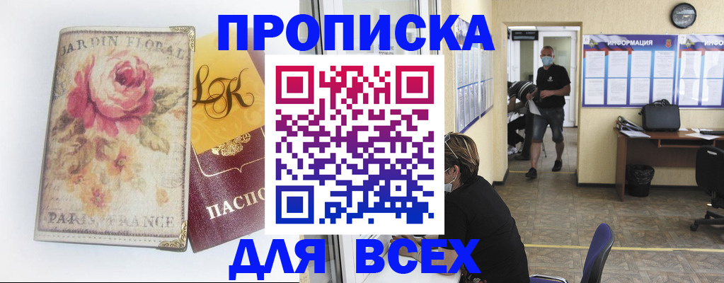 временная регистрация недорого в Большом Камне