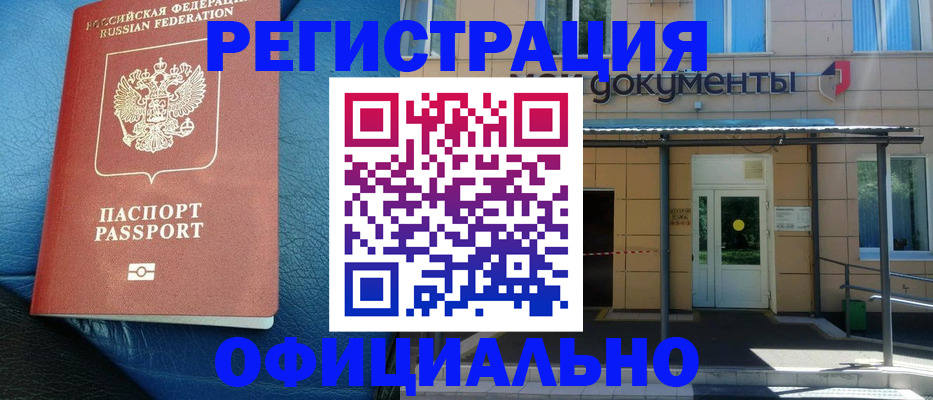 временная регистрация законно в Большом Камне