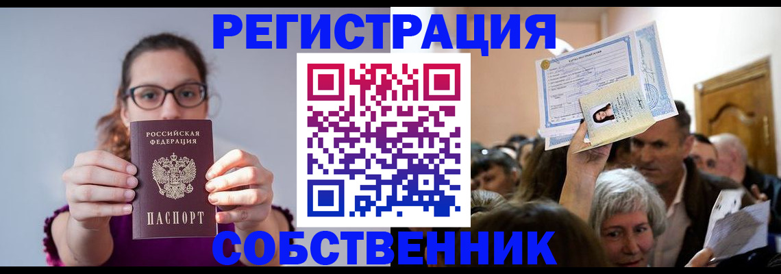 временная регистрация 2025 в Большом Камне