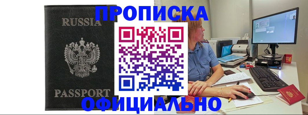 временная прописка в Большом Камне