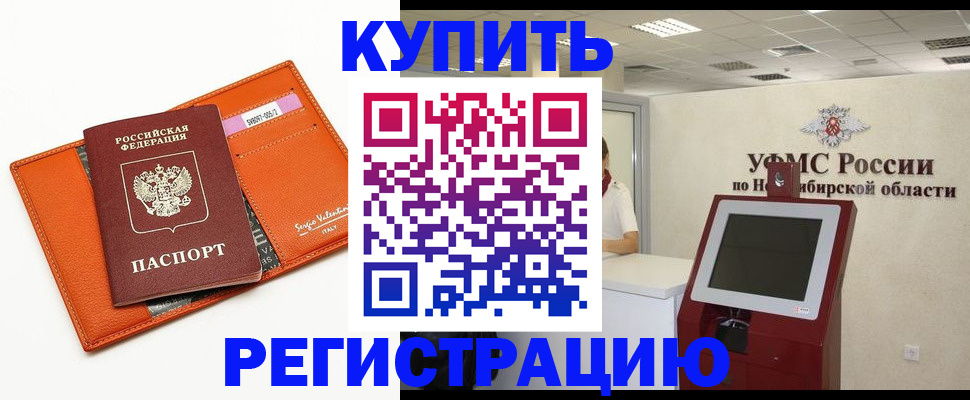 временная регистрация недорого в Большом Камне