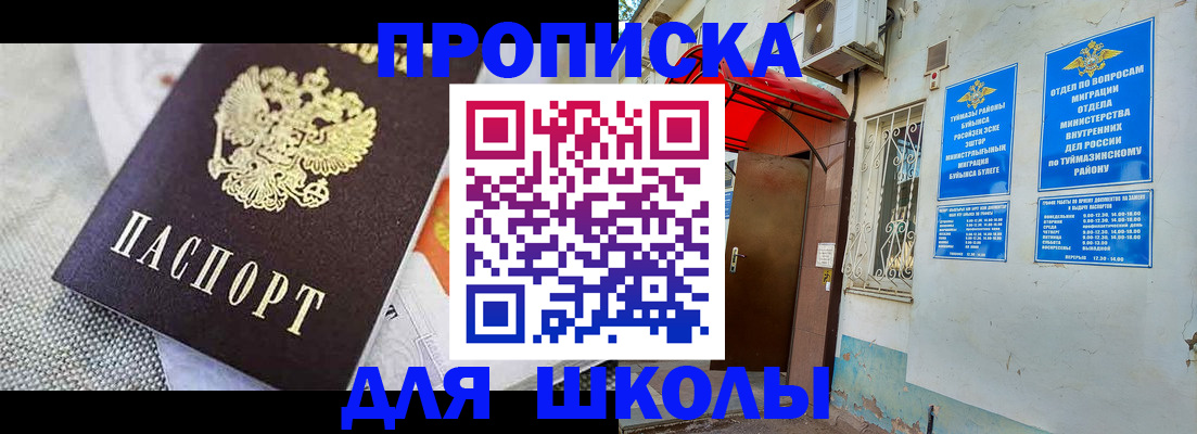 временная регистрация в Большом Камне